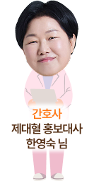 간호사 한영숙님 이미지