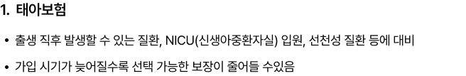 1. 태아보험